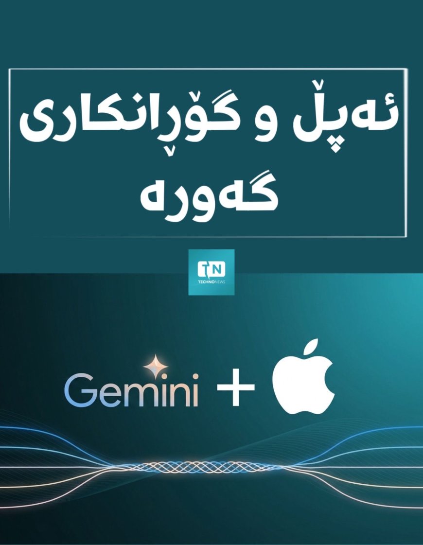 ئەپڵ و گۆڕانکاریی گەورە